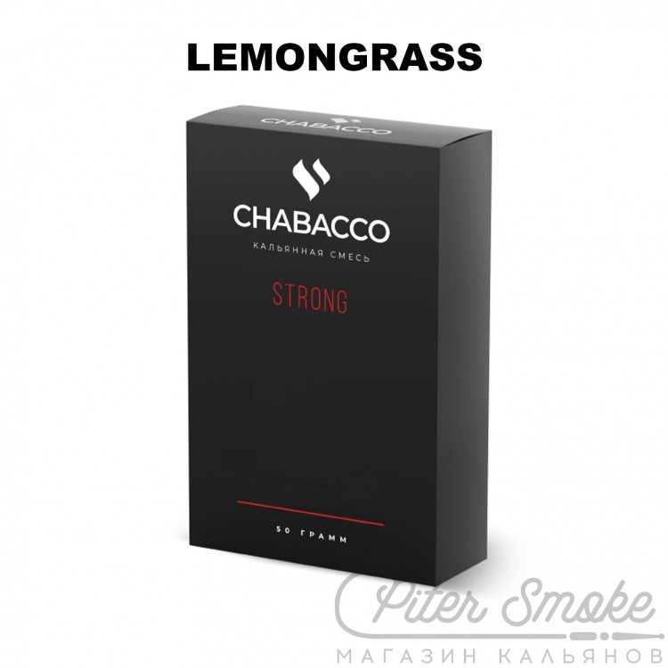 Бестабачная смесь Chabacco Strong - Lemongrass (Лемонграсс) 50 гр