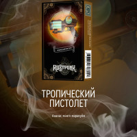 Табак Rustpunk - Тропический пистолет (Ананас, манго и маракуйя) 40 гр