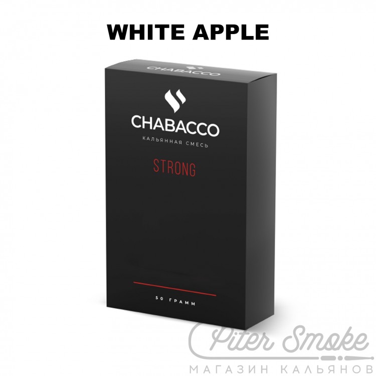 Бестабачная смесь Chabacco Strong - White Apple (Белое Яблоко) 50 гр