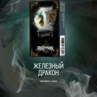 Табак Rustpunk - Железный дракон (Грейпфрут и личи) 40 гр